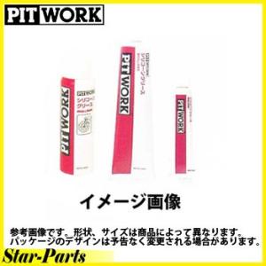 日産純正 PITWORK 防錆潤滑剤 シリコーングリース チューブ 100g KA770-10001 【ケミカル】｜star-parts