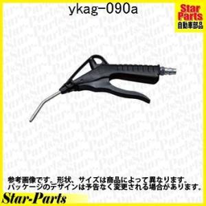 エアブローガン YKAG-090A KTC(京都機械工具)｜star-parts