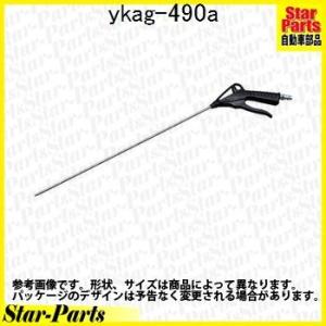 エアブローガン YKAG-490A KTC(京都機械工具)｜star-parts