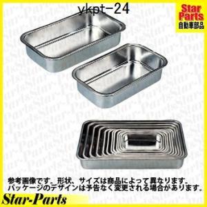 ステンレスパーツトレイ YKPT-24 KTC｜star-parts