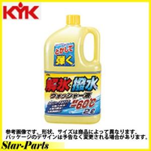 Kyk 撥水ウォッシャー液の商品一覧 通販 Yahoo ショッピング