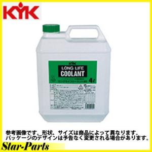 ロングライフクーラント KYK ＬＬＣ 緑 4L 54-004｜star-parts