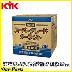 KYK 古河薬品工業 スーパーグレードクーラント 長寿命クーラント 青 20L 56-262｜star-parts