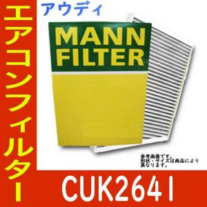 エアコンフィルター　クリーンフィルター アウディ A6 ABA-4GCHVS 用 活性炭 脱臭 消臭 PM2.5対応 CUK2641