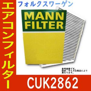 エアコンフィルター　クリーンフィルター フォルクスワーゲン ニュービートル ABA-9CAZJ GH-9CAZJ 活性炭 脱臭 消臭 PM2.5対応 CUK2862｜star-parts