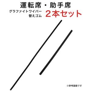 グラファイトワイパー替えゴム フロント用 2本セット アルファード ヴェルファイア等用 MP75Y MP35Y｜star-parts