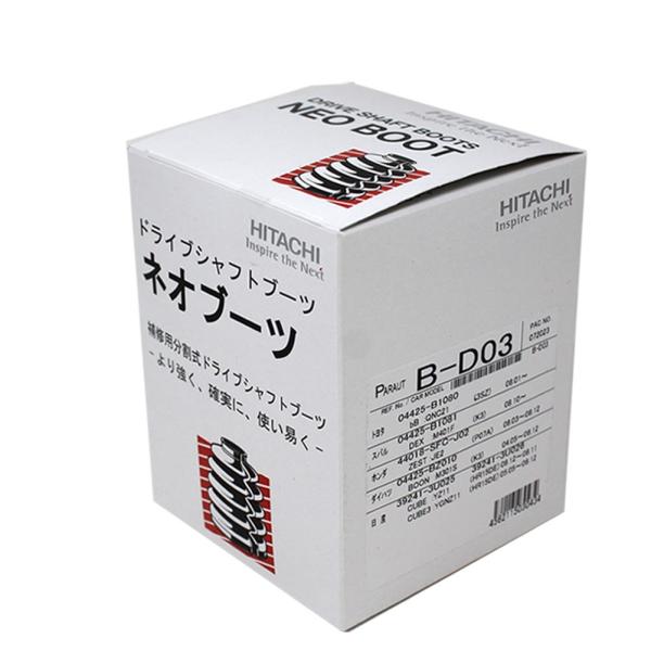 分割式ドライブシャフトブーツ タント L375S 用 B-D03 ダイハツ ネオブーツ ドライブシャ...