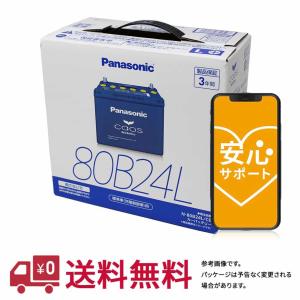 安心サポート バッテリー カオス N-80B24L/C8 ホンダ ステップワゴンスパーダ 型式DBA-RK5 H21.10〜H24.04対応 車 車バッテリー バッテリ 車用品 車用｜star-parts