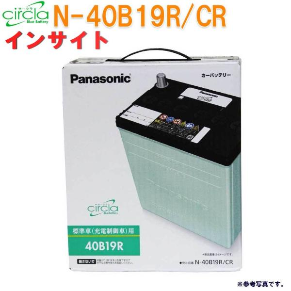 カーバッテリー N-40B19R/CR インサイト 型式AAA-ZE1 H16.03〜H18.06対...