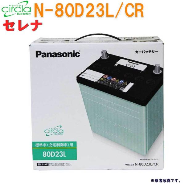 カーバッテリー N-80D23L/CR セレナ 型式CBA-C25 H17.05〜H17.12対応 ...