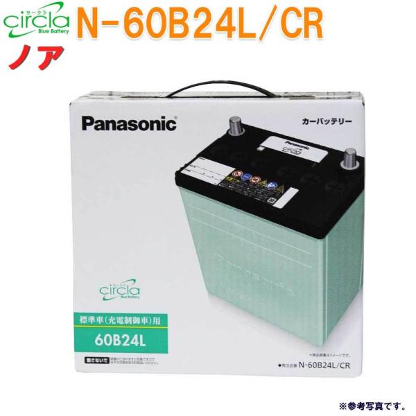 カーバッテリー N-60B24L/CR ノア 型式DBA-ZRR70W H19.06〜H22.04対...