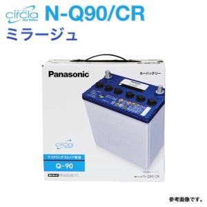 パナソニック バッテリー サークラ 三菱 ミラージュ 型式DBA-A05A H24.08〜H28.01対応 N-Q90/CR アイドリングストップ車用｜star-parts