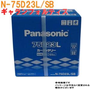 バッテリー N-75D23L/SB 三菱 ギャランフォルティス 型式DBA-CX4A H20.12〜H21.12対応 SBシリーズ パナソニック｜star-parts