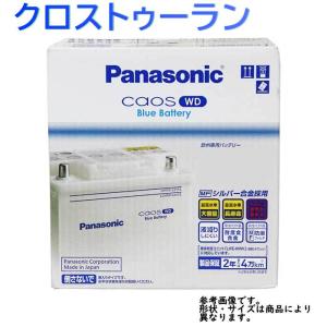 パナソニックバッテリー カオスWD フォルクスワーゲン クロストゥーラン 型式DBA-1TCTHW対応 N-75-28H/WD カーバッテリー｜star-parts