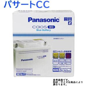 パナソニックバッテリー カオスWD フォルクスワーゲン パサートCC 型式ABA-3CCAWC対応 N-75-28H/WD カーバッテリー｜star-parts