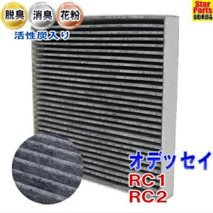 エアコンフィルター オデッセイ RC1 RC2 用 SCF-5010A ホンダ｜star-parts