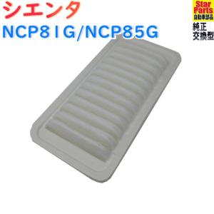 エアフィルター トヨタ シエンタ 型式NCP81G/NCP85G用 SAE-1105 エアクリーナー エアーフィルター エアークリーナー エアエレメント エレメント｜star-parts