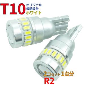 ポジションランプ ライセンスランプ LEDバルブ T10 ホワイト R2 RC1 RC2 ポジション用 2コセット スバル DG18｜star-parts
