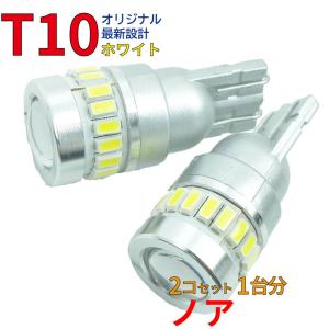 ポジションランプ ライセンスランプ LEDバルブ T10 ホワイト ノア AZR60G AZR65G ポジション用 2コセット トヨタ DG18