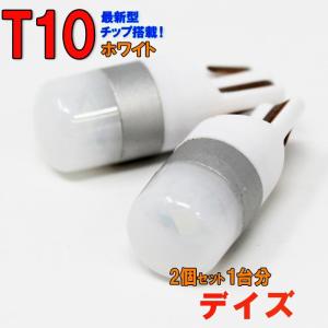 ポジションランプ ライセンスランプ LEDバルブ T10 ホワイト デイズ B21W ポジション用 2コセット ニッサン 車内灯｜star-parts