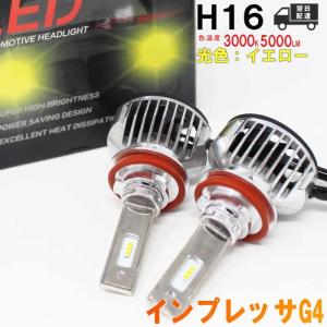 H16対応 フォグランプ用LED電球  スバル インプレッサG4 型式GK2/GK3 フォグランプ用 左右セット 3000K｜star-parts