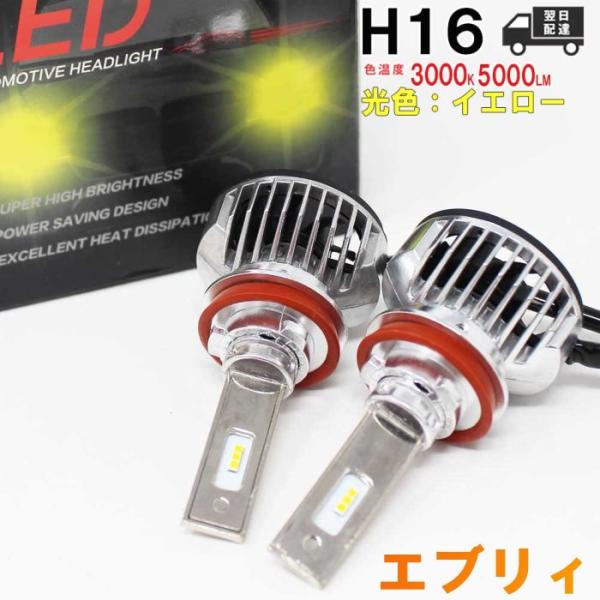 H16対応 フォグランプ用LED電球  スズキ エブリィ 型式DA17W フォグランプ用 左右セット...