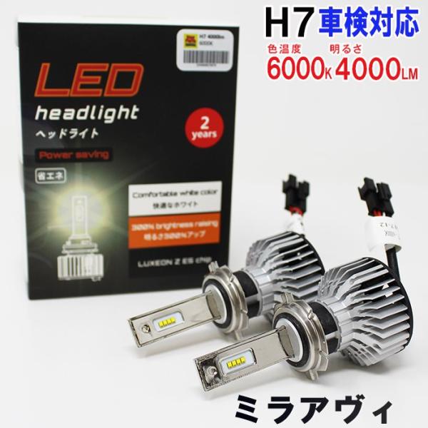 H7対応 ヘッドライト用LED電球  ダイハツ ミラアヴィ 型式L250S/L260S ヘッドライト...