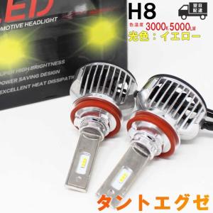 H8対応 フォグランプ用LED電球  ダイハツ タントエグゼ 型式L455S/L465S フォグランプ用 左右セット 3000K｜star-parts