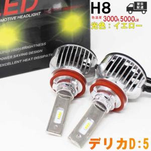 H8対応 コーナリングランプ用LED電球  三菱 デリカD:5 型式CV5W コーナーリング用 左右セット 3000K｜star-parts