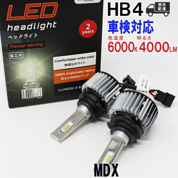 HB4対応 ヘッドライト用LED電球  ホンダ MDX 型式YD1 ヘッドライトのロービーム用 左右...
