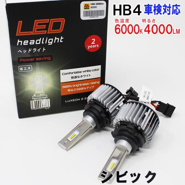 HB4対応 ヘッドライト用LED電球 ホンダ シビック 型式EU3/EU4 ヘッドライトのロービーム...