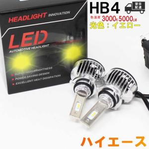 HB4対応 フォグランプ用LED電球  トヨタ ハイエース 型式TRH224W/TRH226K/TRH228B/TRH229W フォグランプ用 左右セット車検対応 3000K｜star-parts