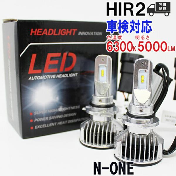 HIR2対応 ヘッドライト用LED電球  ホンダ N-ONE 型式JG1/JG2 ヘッドライトのロー...