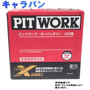 自動車用バッテリー AYBXL-25D31-01 キャラバン 型式KG-CWGE24 H09/05〜対応 日産 ピットワーク ストロングXシリーズ 充電制御車対応｜star-parts