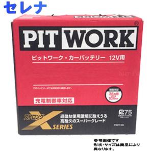 自動車用バッテリー AYBXL-70B24 セレナ 型式DAA-HC27 H30/03〜対応 日産 ピットワーク ストロングXシリーズ 充電制御車対応｜star-parts