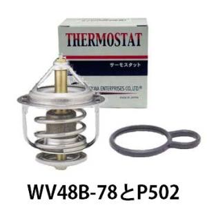 サーモスタット アクティ HA3 HA4 HH3 HH4 E07A 用 WV48B-78