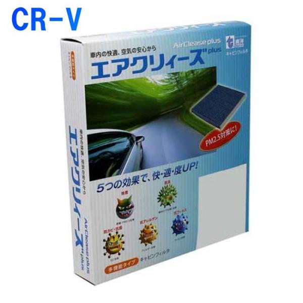 エアコンフィルター ホンダ CR-V RD6用 CH-3003A 多機能 東洋エレメント