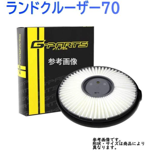 エアフィルター トヨタ ランドクルーザー70 型式HZJ76K/HZJ76V用 LA-467 G-P...