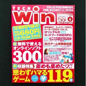 TECH Win 2000年6月号　付録 最強のCD-ROM2枚組 未開封　デジタルコンテンツ・マガジン