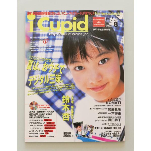 i Cupid　vol.12　鈴木杏　Special CD-ROM　特別付録「鈴木杏トレーディングカ...
