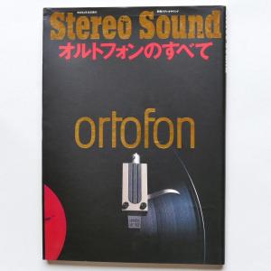 Stereo Sound　別冊　オルトフォンのすべて　1994,2,28　中古・状態C