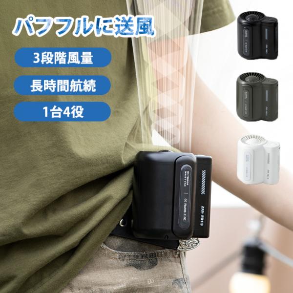 腰掛け扇風機 腰当て扇風機 羽なし 腰掛けファン 扇風機 3段階暴風 手持ち 卓上 静音 強風 ミニ...