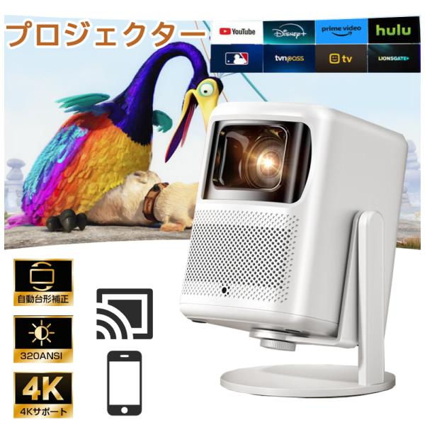 プロジェクター 小型 家庭用 天井投影 スマホ連動 4K対応 スマホ 高画質静音 自動調整機能(フォ...