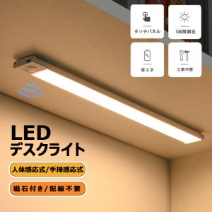 デスクライト LED 磁石 人感センサーライト コードレス ライト スタンドライト 高輝度LED U...