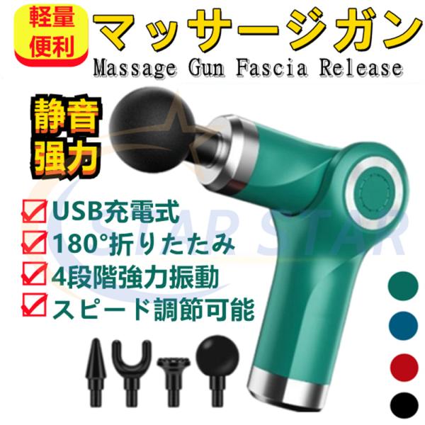 マッサージガン マッサージ器 ミニ 180°折りたたみ USB 4段階強力振動 静音 軽量便利 多機...