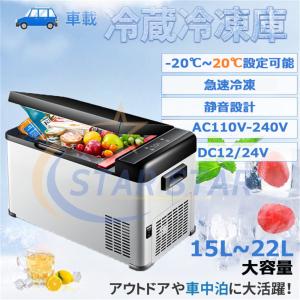ポータブル冷蔵庫 29L 車載冷蔵庫 -22℃〜10℃ 急速冷凍 3WAY電源対応