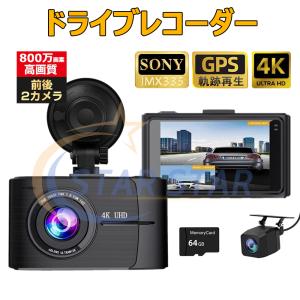 ドライブレコーダー 前後 2カメラ 日本製 SONY IMX335センサー 4K 高画質 GPS搭載 Wi-Fi搭載 Gセンサー 動体検知 駐車監視 ループ録画 170度広角 音声記録｜star-star