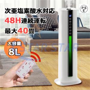 加湿器 超音波式 アロマ 8L大容量 日本仕様 空気清浄 次亜塩素酸水対応 UVライト抗菌 上から給水 定時機能 省エネ おしゃれ 乾燥防止 液晶表示 PSE認証