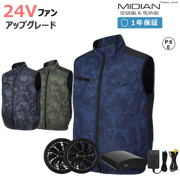 MIDIAN 空調作業服 最新 24ｖクールウェア 扇風ベスト 扇風機服 作業服 クールウェア 9枚...