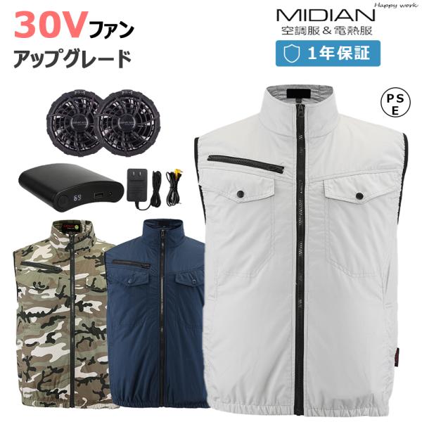 MIDIAN 空調作業服 17V/19V/30V 25000mAh 大容量 9枚羽根付き 扇風服 扇...